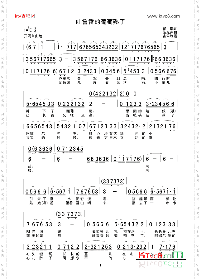 吐鲁番的葡萄熟了施光南曲