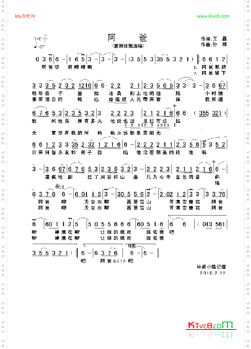 阿爸
