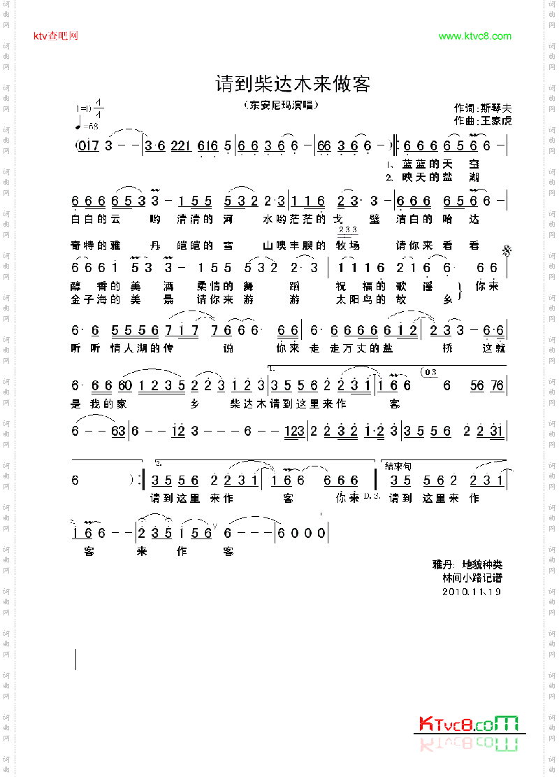 请到柴达木来做客