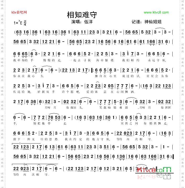 相知相守2