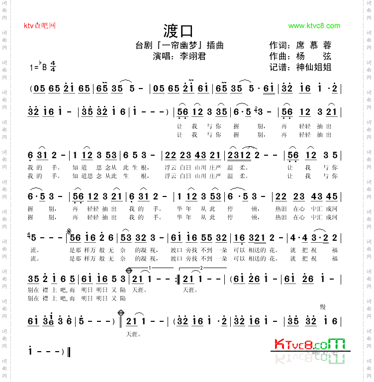 渡口