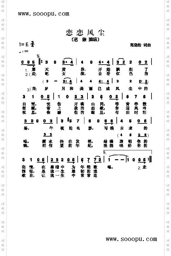 恋恋风尘歌曲类简谱