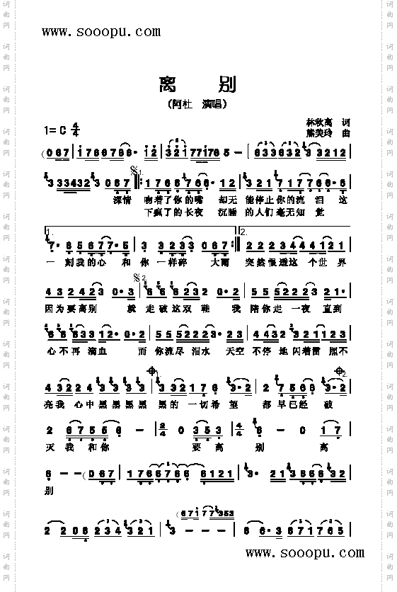 离别歌曲类简谱