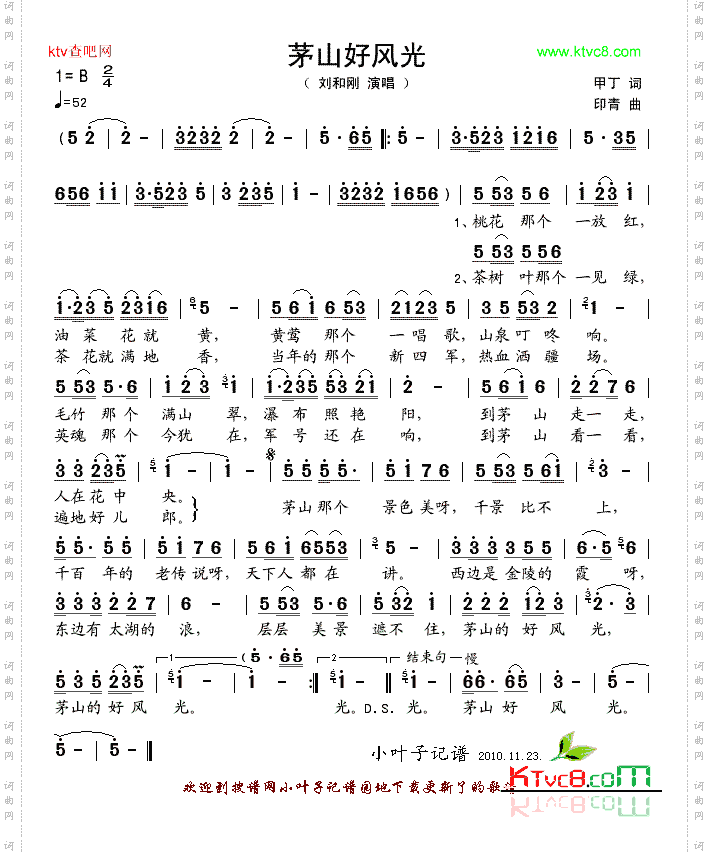 茅山好风光