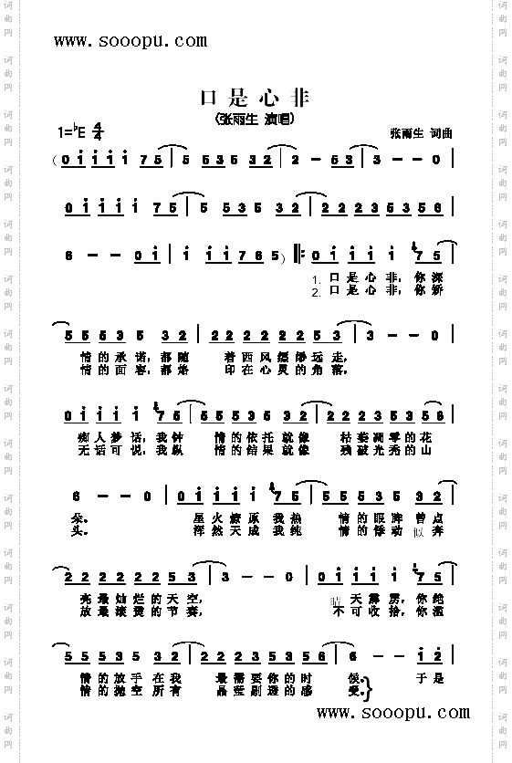 口是心非歌曲类简谱