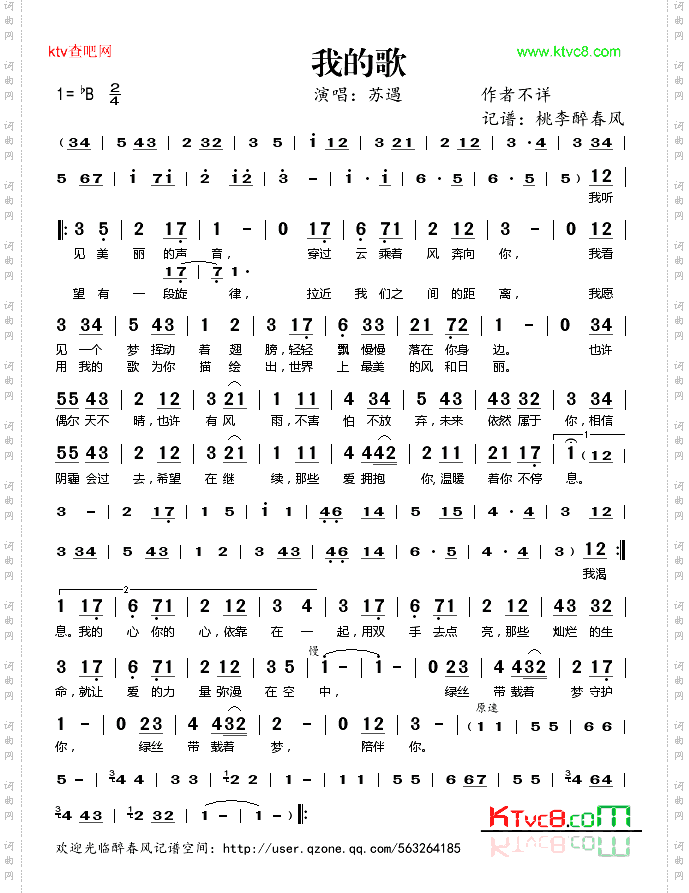我的歌