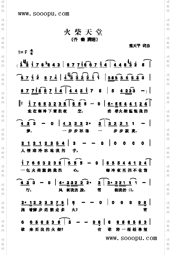 火柴天堂歌曲类简谱