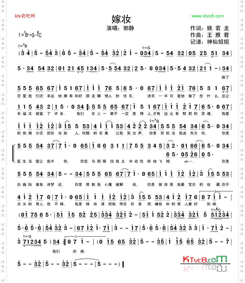 嫁妆