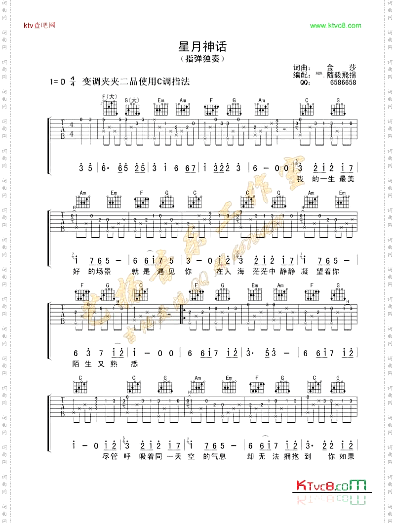 星月神话指弹独奏