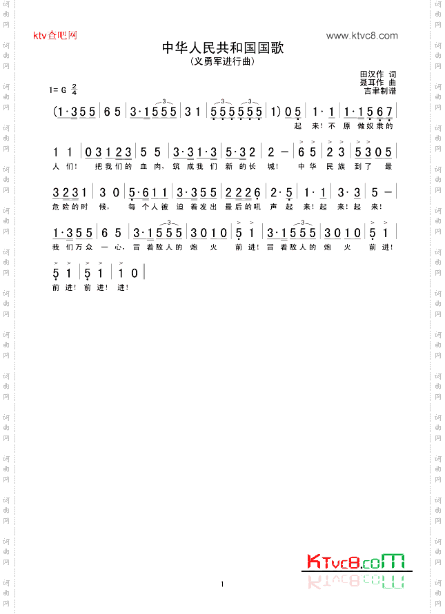 中华人民共和国国歌