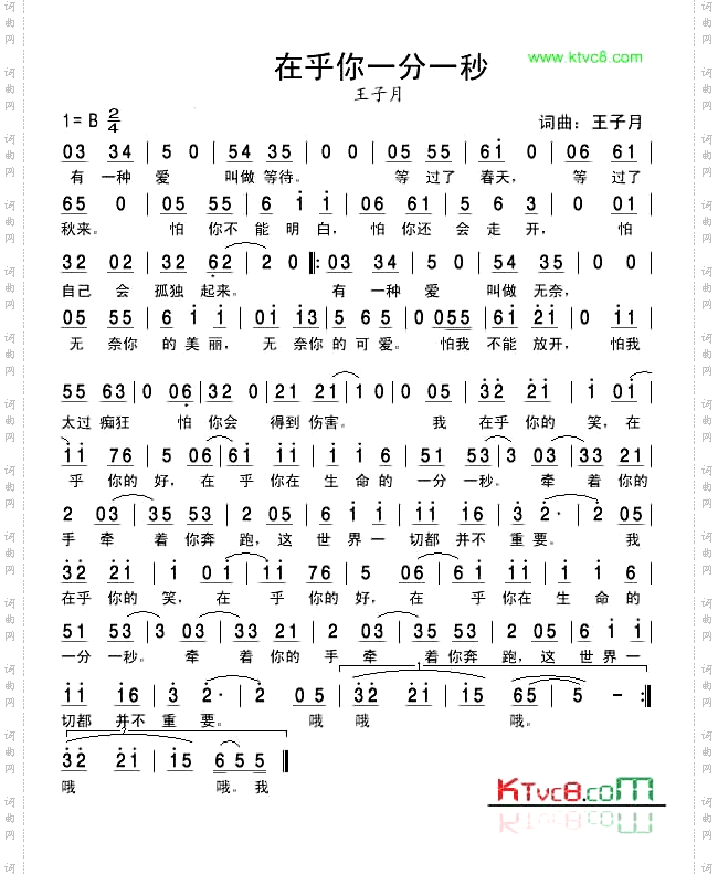 在乎你一分一秒