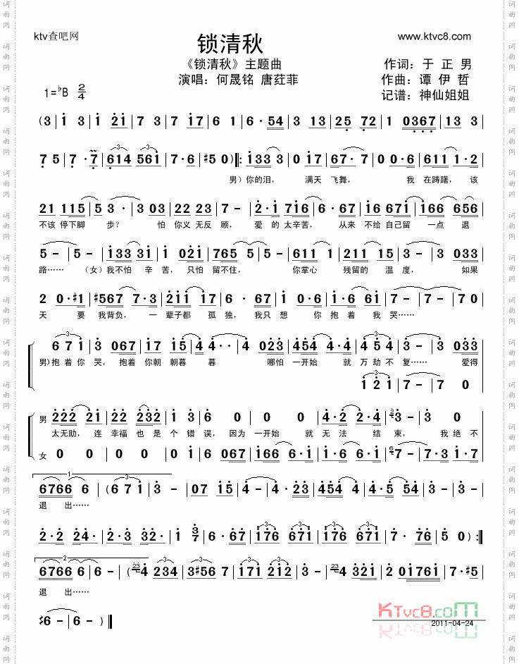 锁清秋《锁清秋》主题曲