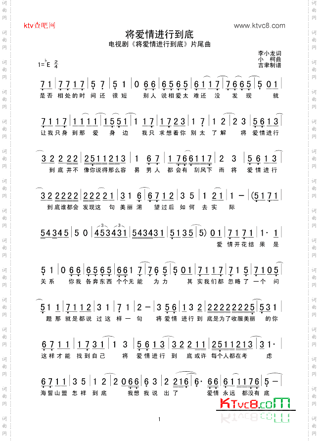 将爱情进行到底