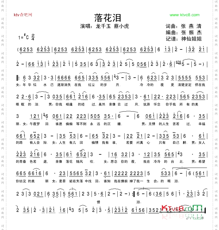 落花泪台视《夜市人生》片头曲国语闽南语
