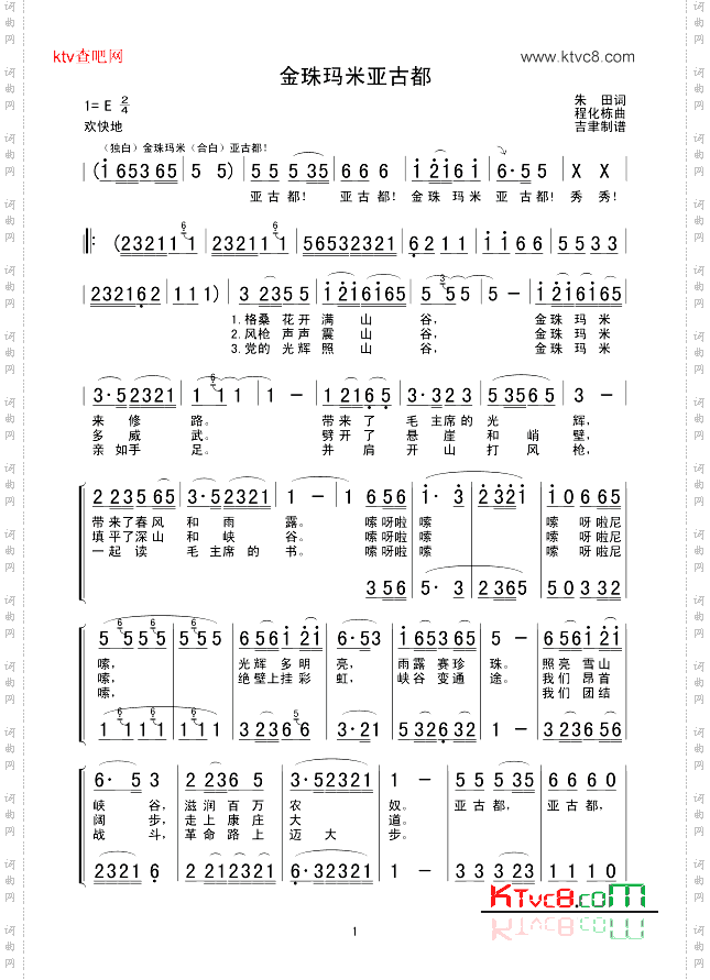 金珠玛米亚古都