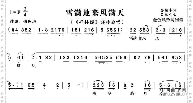 雪满地来风满天《祥林嫂》