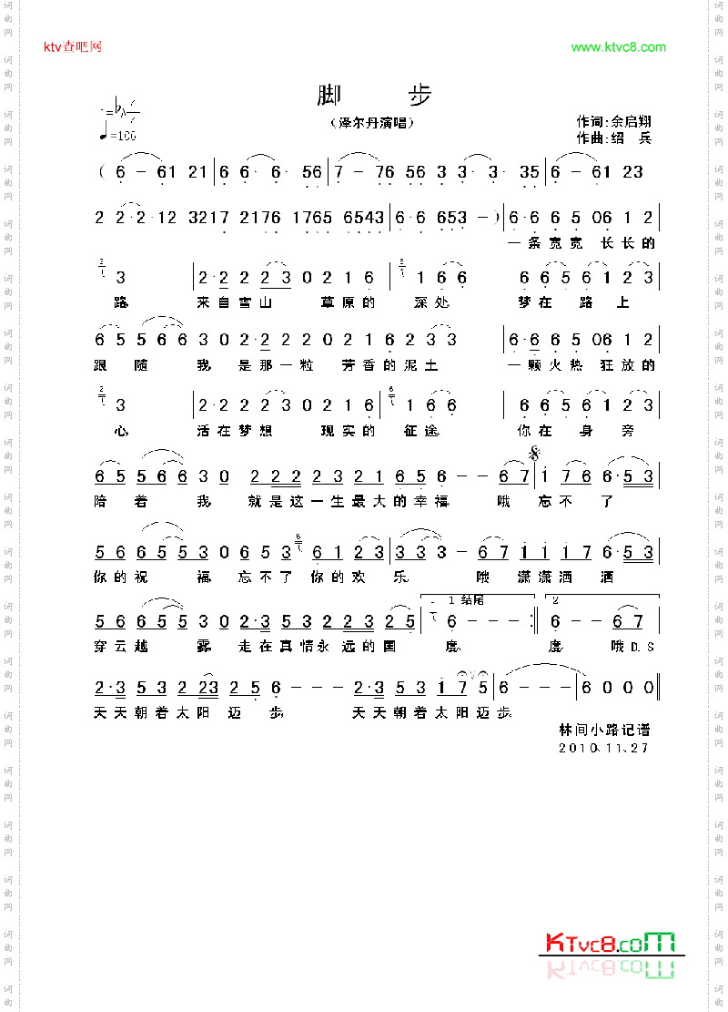 脚步