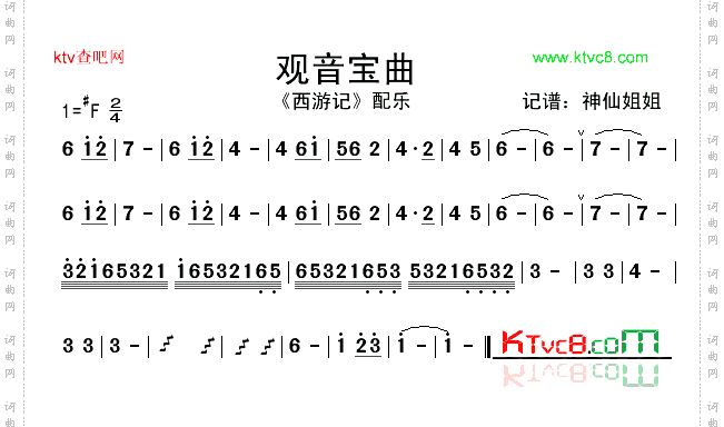 观音宝曲《西游记》配乐