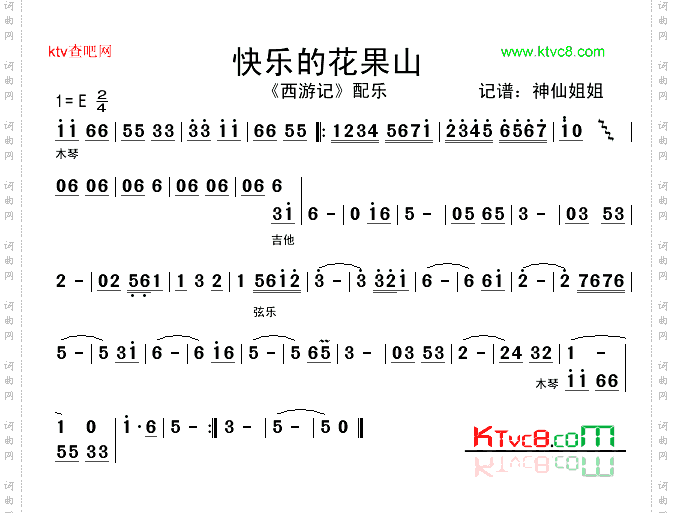 快乐的花果山《西游记》配乐