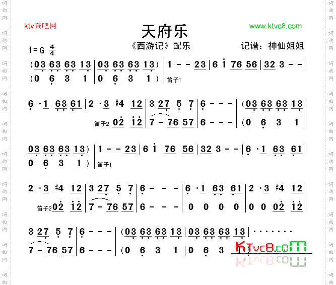 天府乐《西游记》配乐