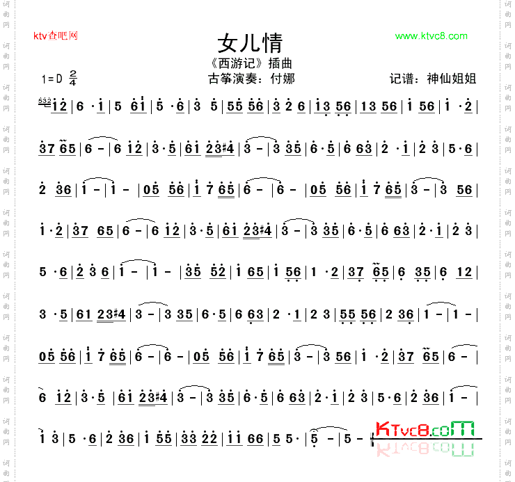 女儿情《西游记》