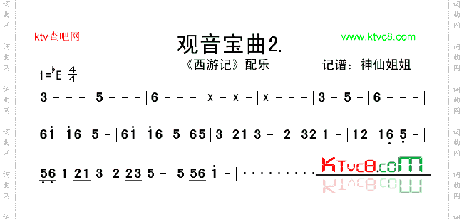 观音宝曲2《西游记》配乐