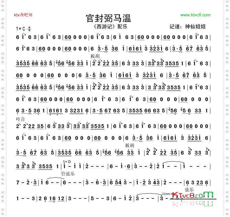 官封弼马温《西游记》配乐