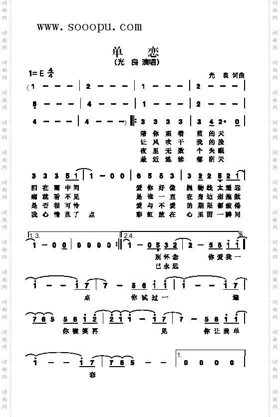 单恋歌曲类简谱