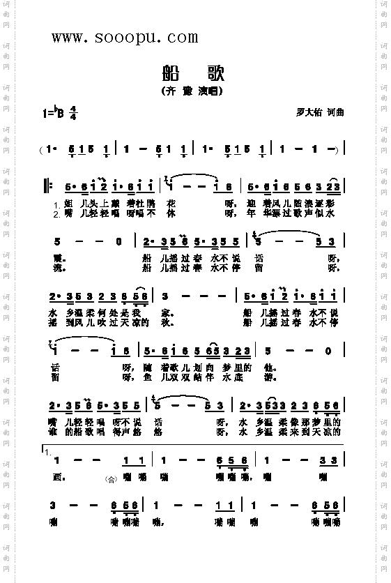 船歌歌曲类简谱