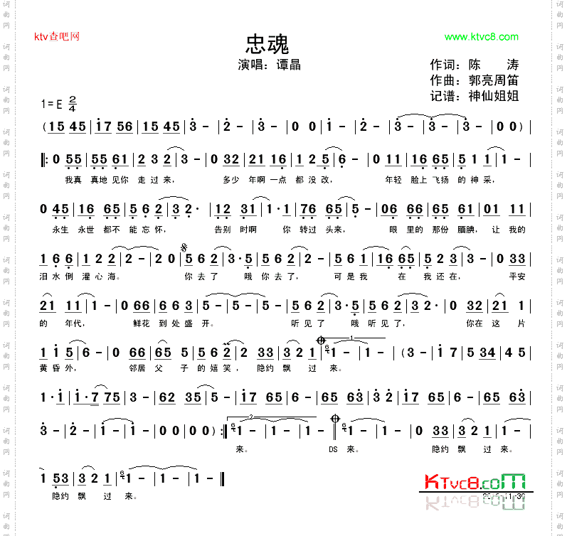 忠魂