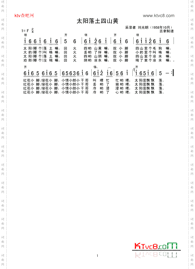 太阳落土四山黄