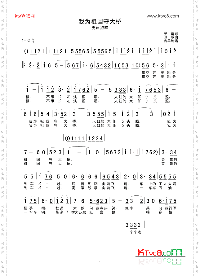 我为祖国守大桥