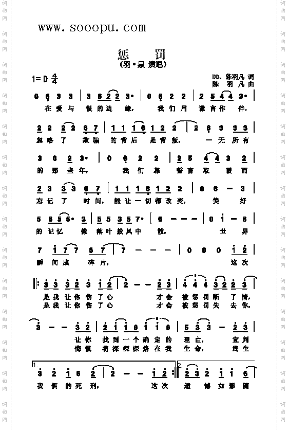 惩罚歌曲类简谱