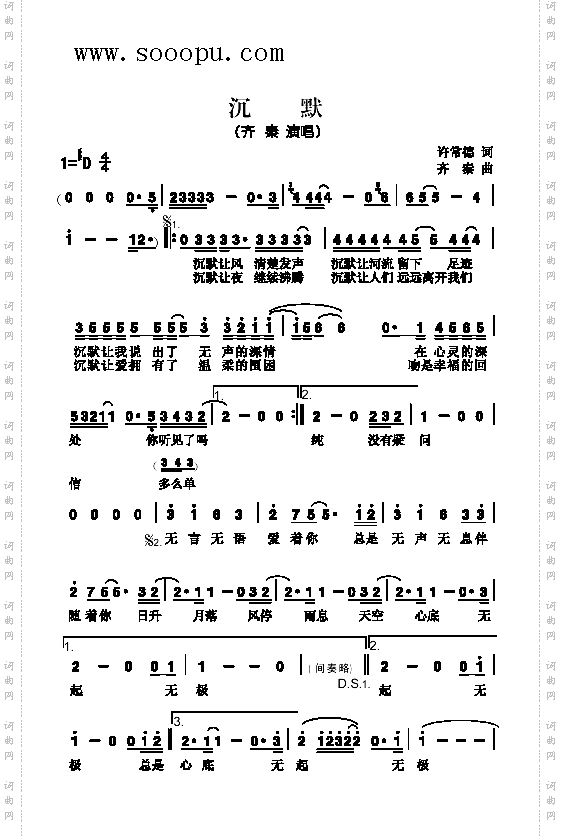 沉默歌曲类简谱