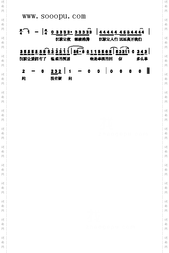 沉默歌曲类简谱