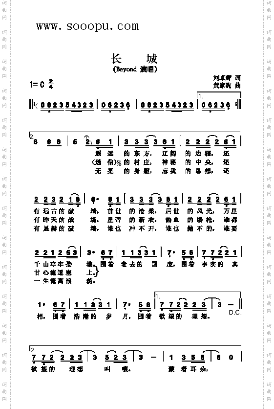 长城歌曲类简谱