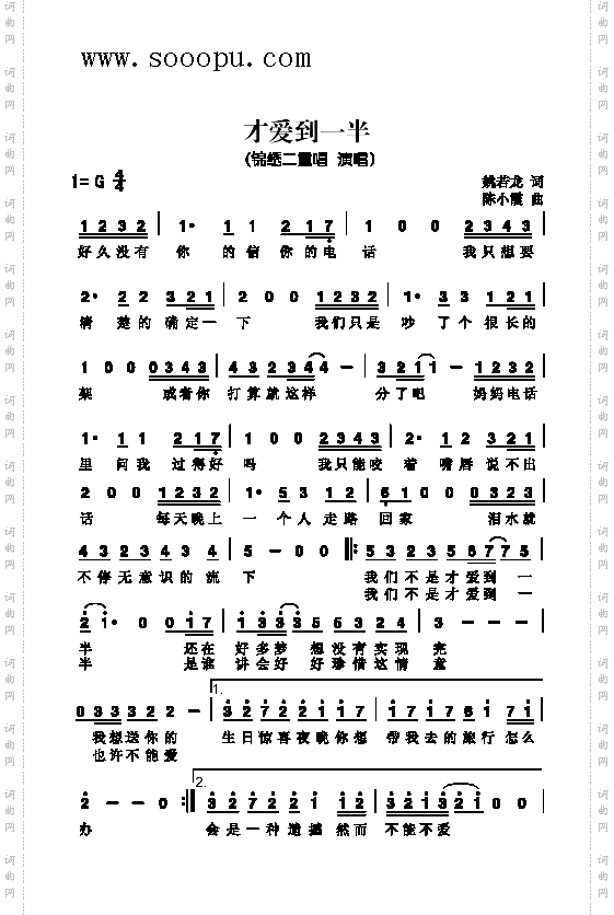 才爱到一半歌曲类简谱
