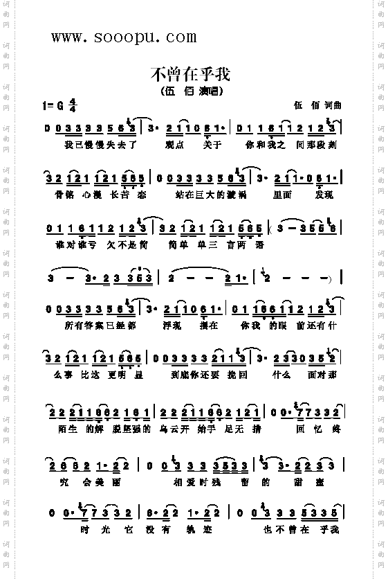 不曾在乎我歌曲类简谱