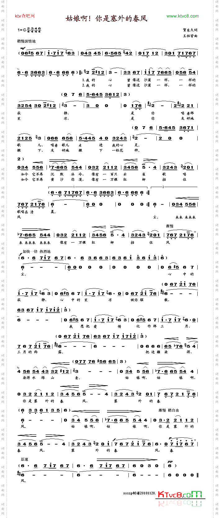 姑娘啊!你是塞外的春风