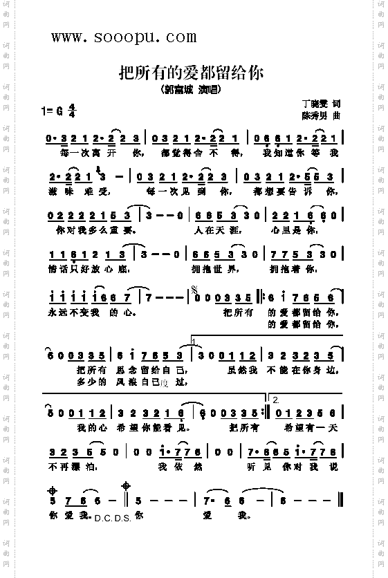 把所有的爱都留给你歌曲类简谱