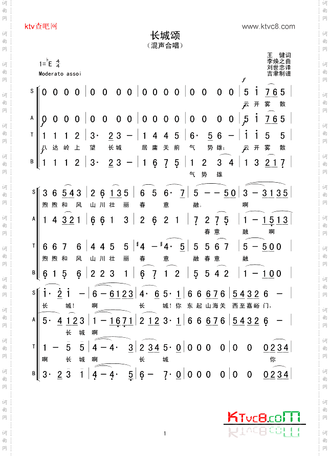 长城颂混声合唱