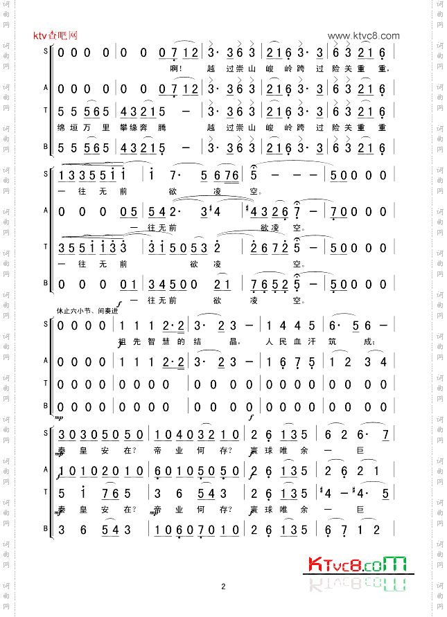 长城颂混声合唱
