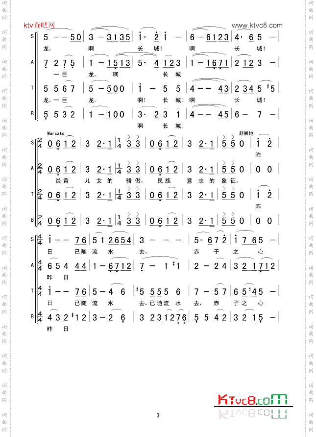 长城颂混声合唱