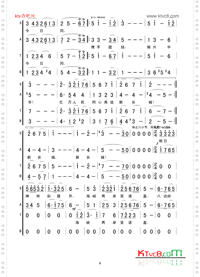 长城颂混声合唱