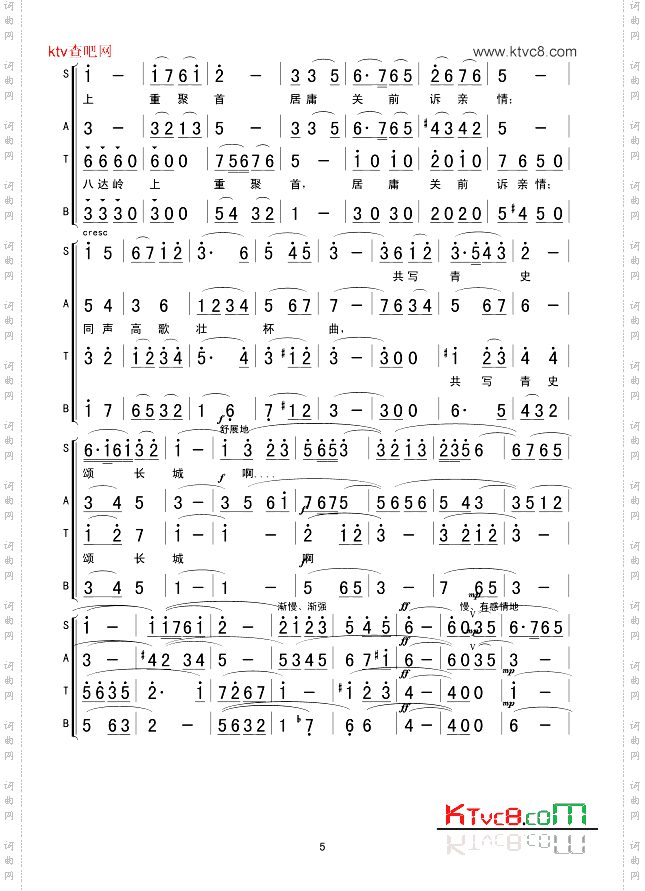 长城颂混声合唱