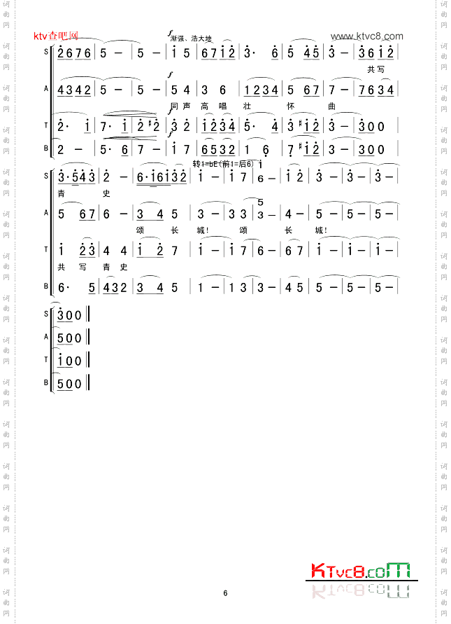 长城颂混声合唱
