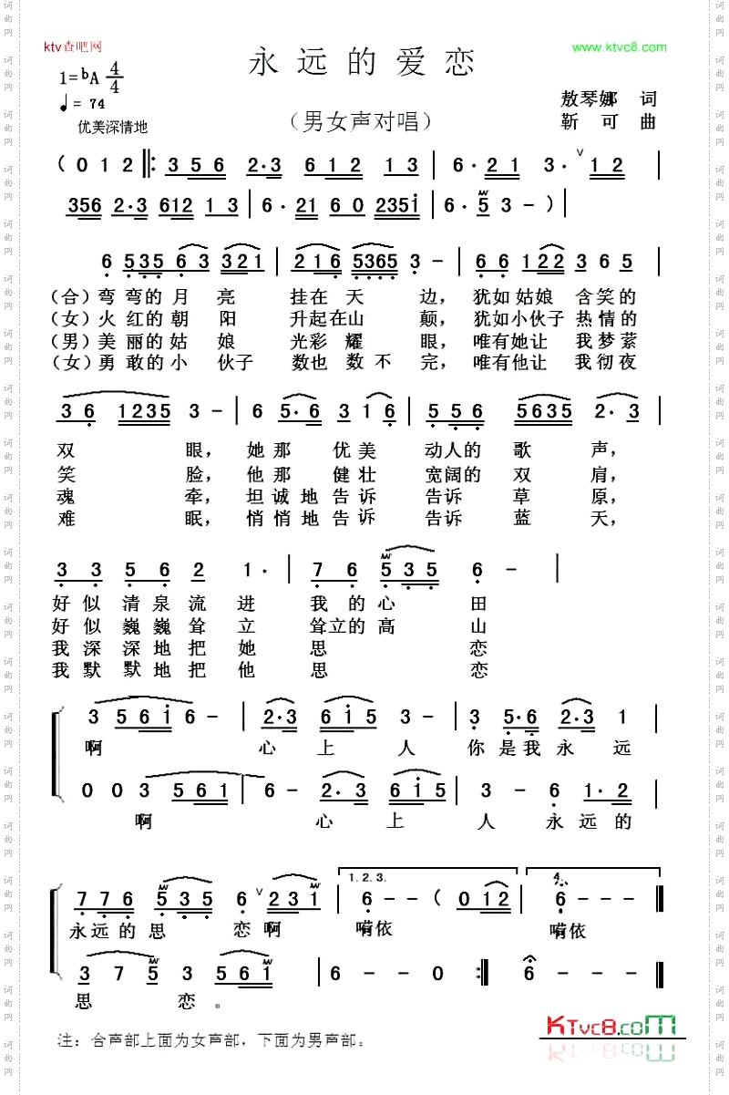 永远的爱恋