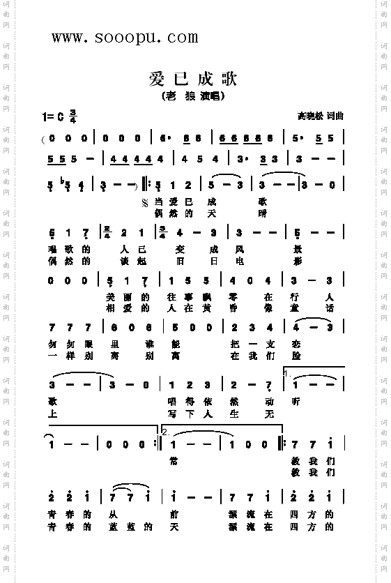 爱已成歌歌曲类简谱