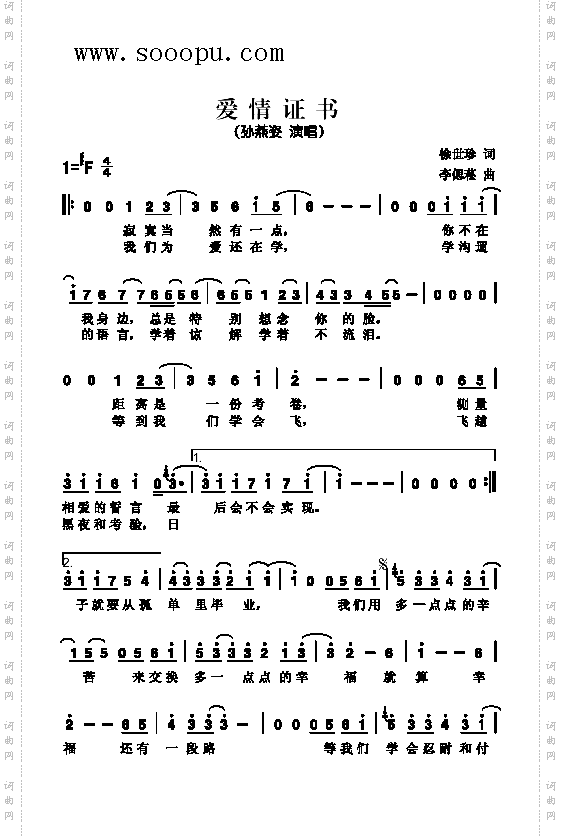 爱情接书歌曲类简谱