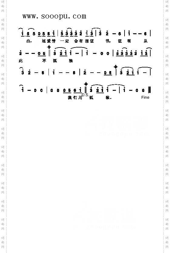 爱情接书歌曲类简谱